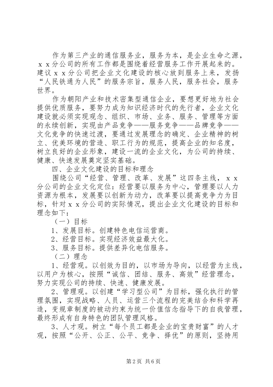 电信企业文化建设经验交流_第2页