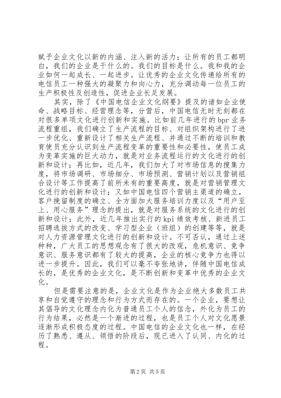 电信企业文化建设研讨_第2页