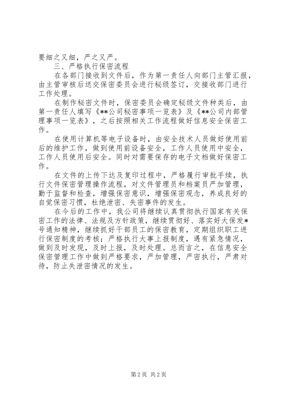 电信企业信息安全汇报材料_第2页