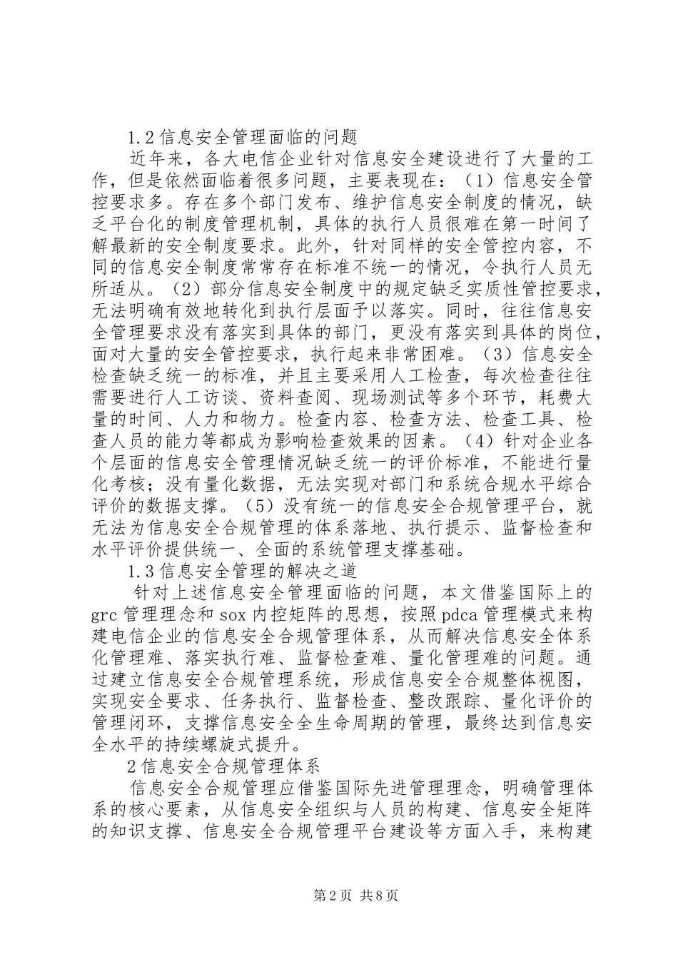 电信企业信息安全体系研究_第2页