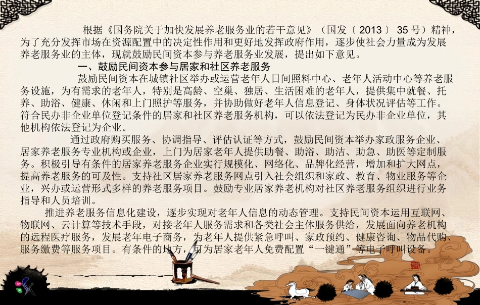 凤家古镇疗养院项目建议书设计文本.12.22_第2页