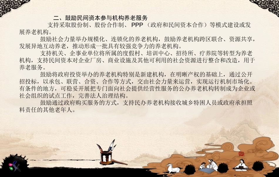 凤家古镇疗养院项目建议书设计文本.12.22_第3页