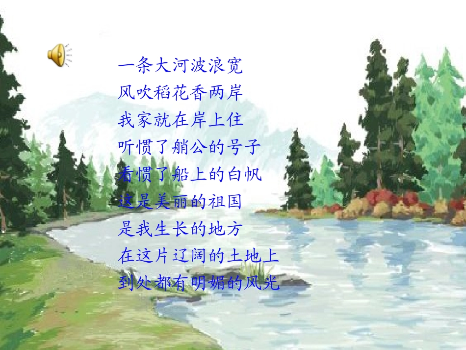 伏尔塔瓦河课件_第2页