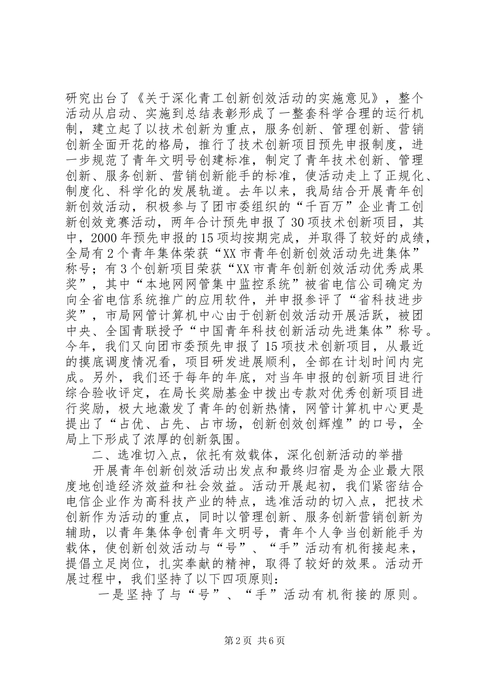 电信青年创新创效交流_第2页