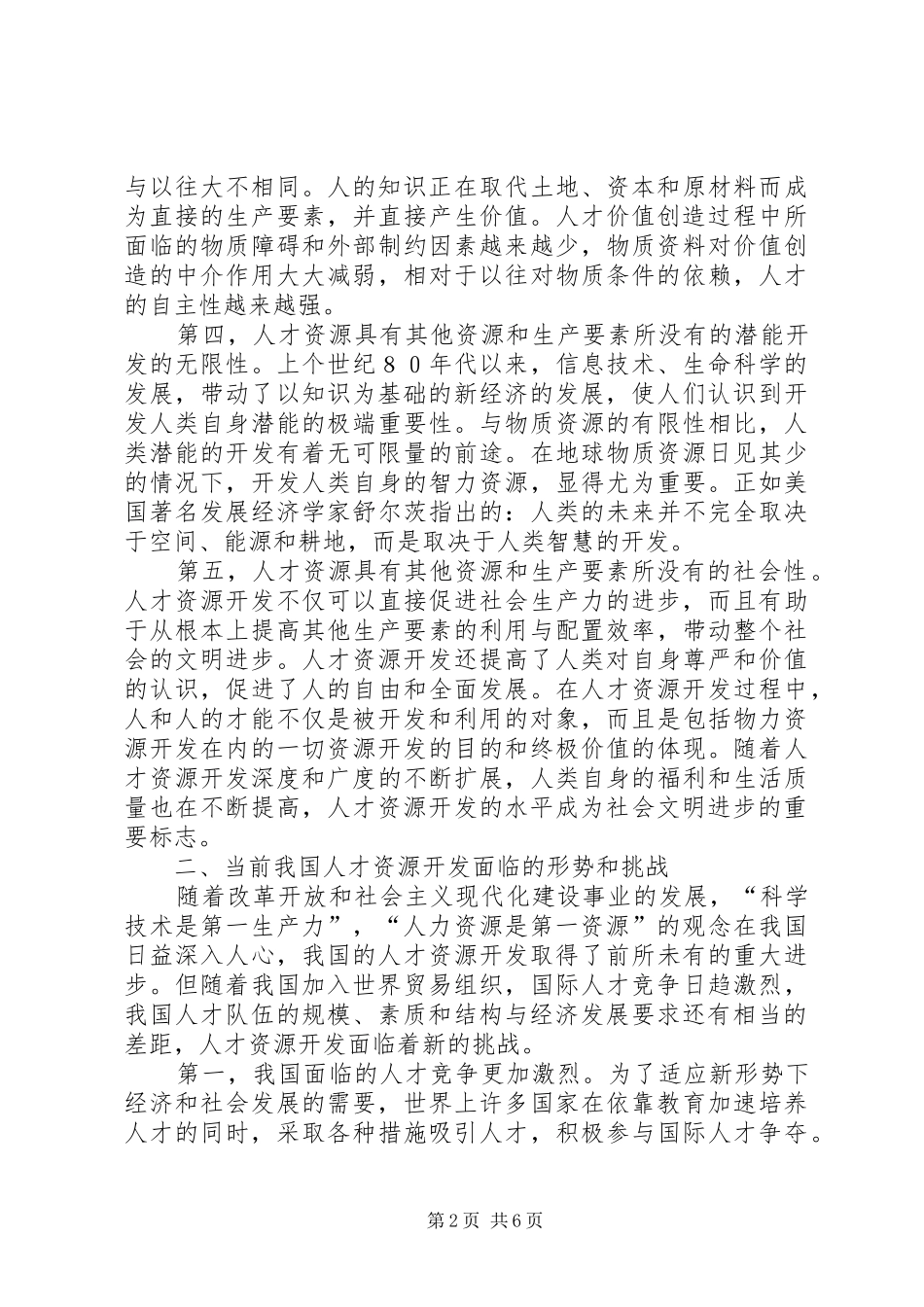 电信人才资源经验交流_第2页