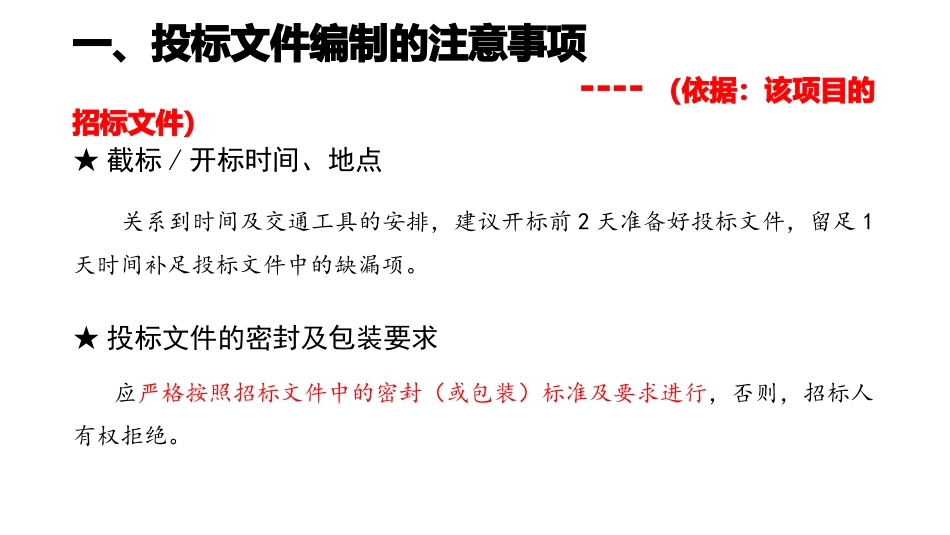 服务类项目投标注意事项_第2页