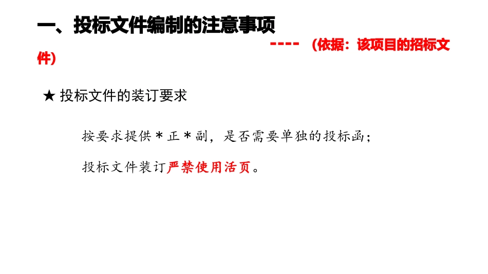 服务类项目投标注意事项_第3页