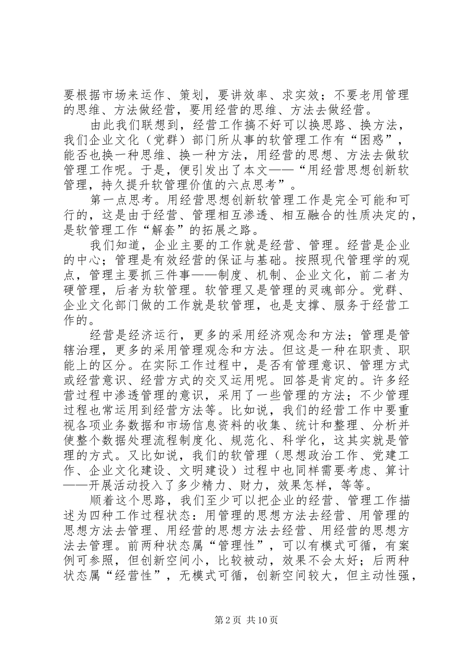 电信软管理思考_第2页