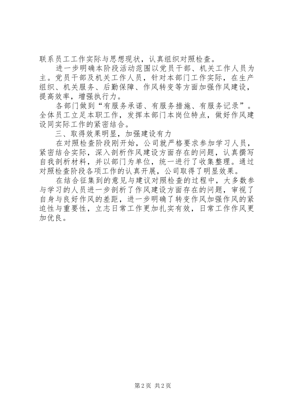 电信三大主题教育活动小结_第2页