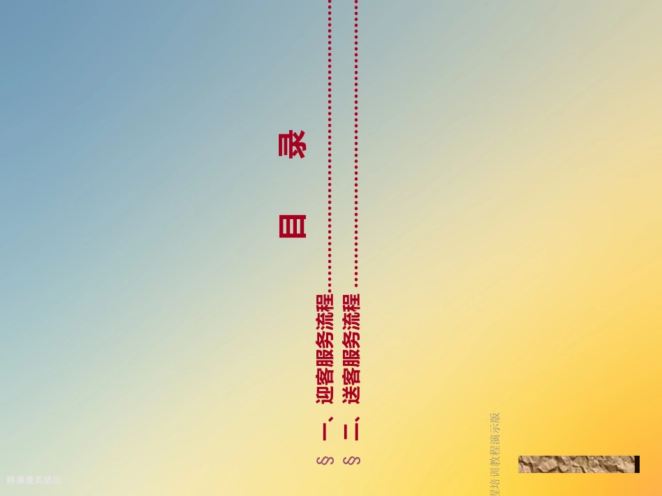 服务流程培训教程演示版_第2页