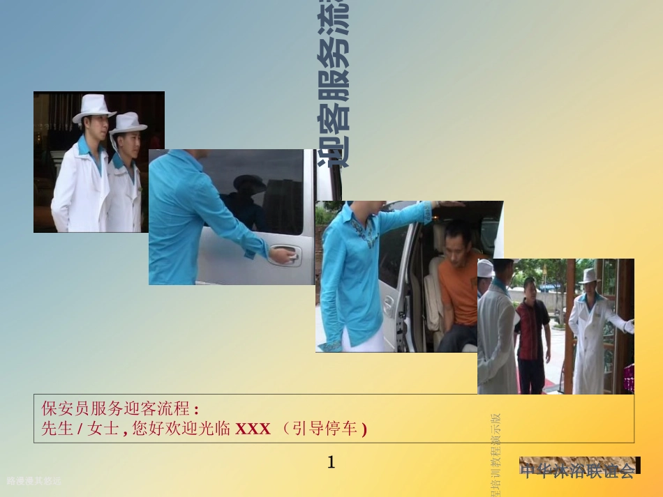 服务流程培训教程演示版_第3页