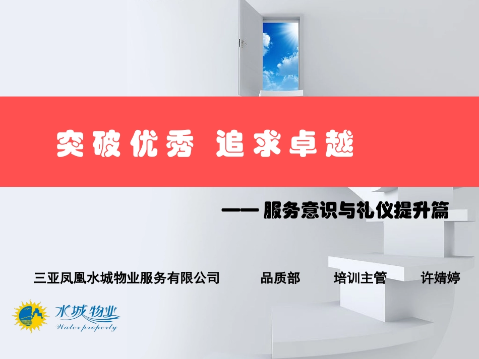 服务意识及技巧培训课件_第1页