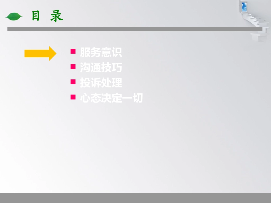 服务意识及技巧培训课件_第3页