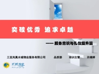 服务意识及技巧培训课件