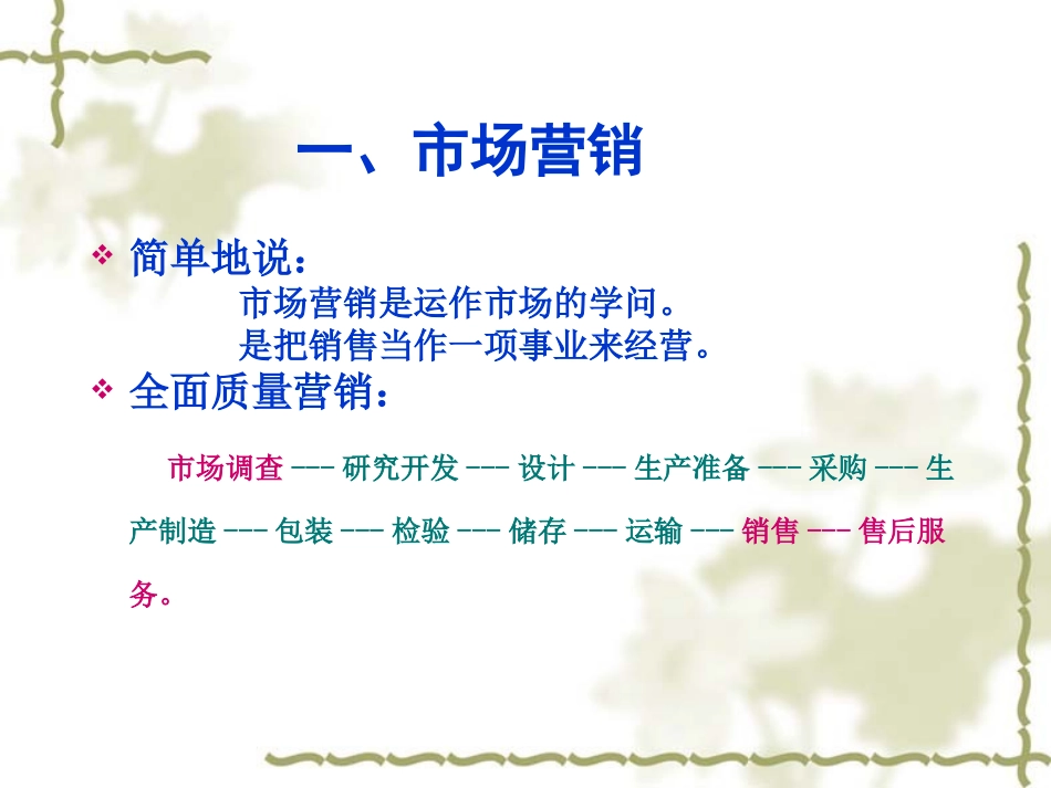 服务营销培训课件_第2页