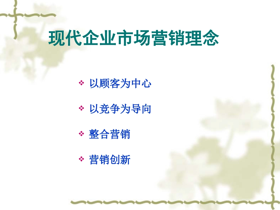 服务营销培训课件_第3页