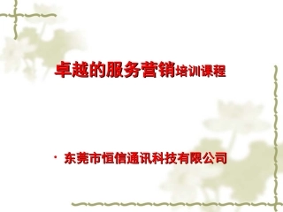 服务营销培训课件