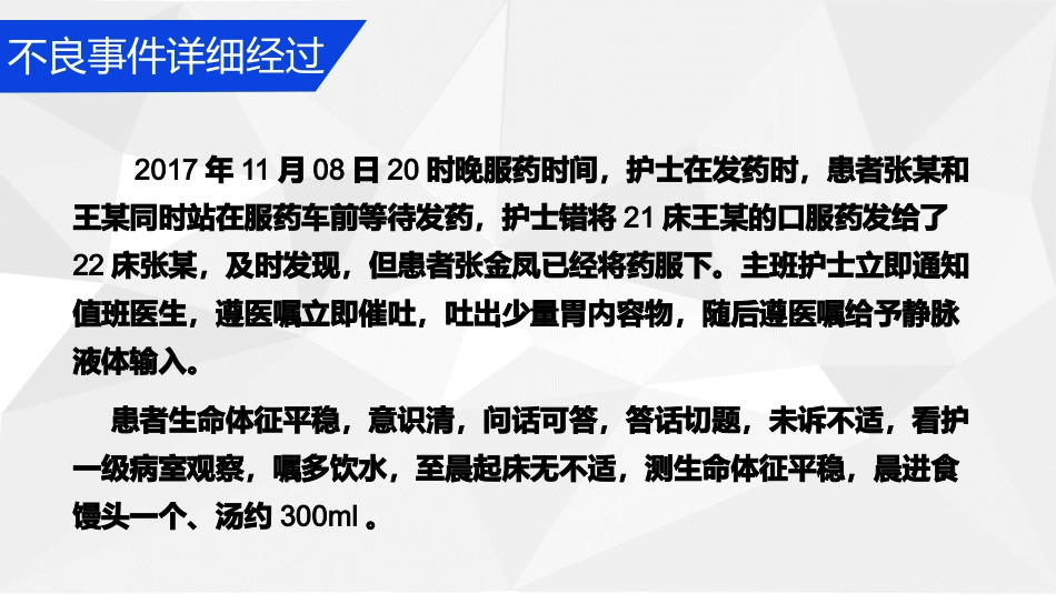 服药错误不良事件讨论_第3页