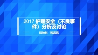 服药错误不良事件讨论