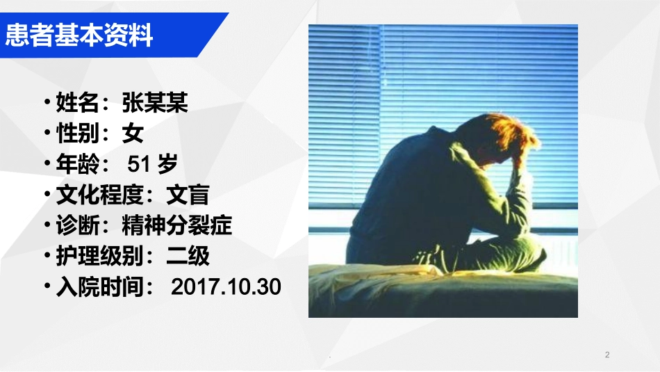 服药错误不良事件讨论课件_第2页