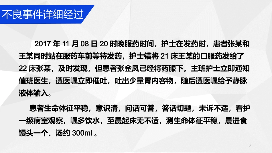 服药错误不良事件讨论课件_第3页