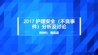 服药错误不良事件讨论课件