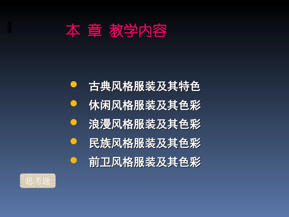 服装风格与服装色彩_第2页