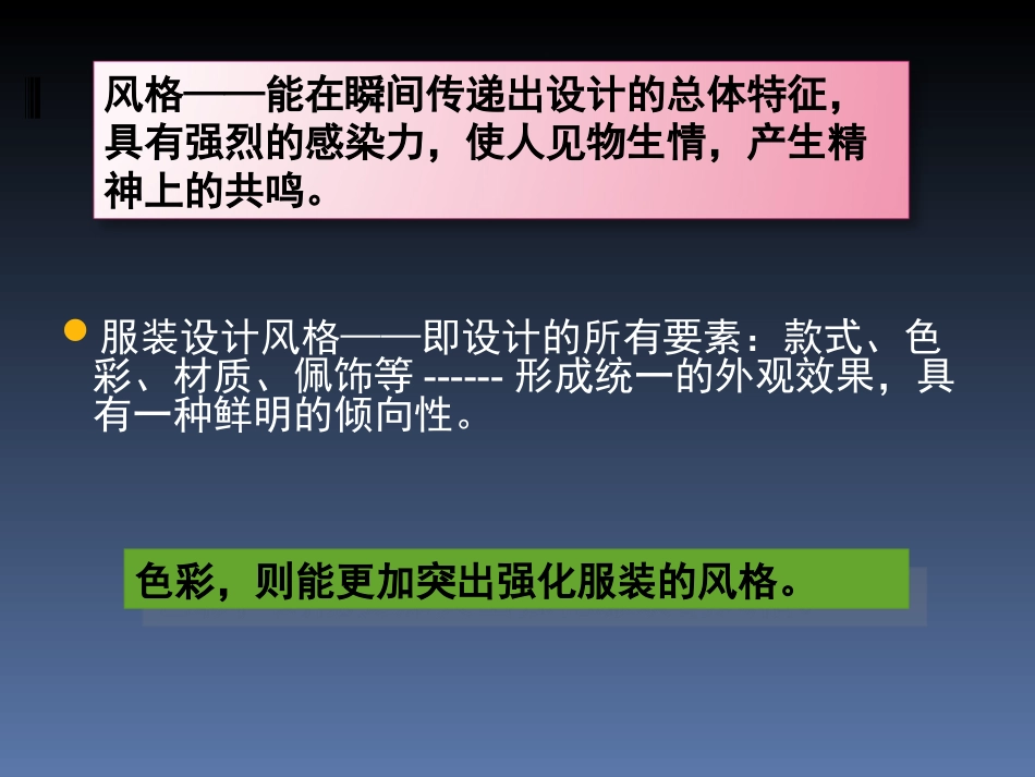 服装风格与服装色彩_第3页