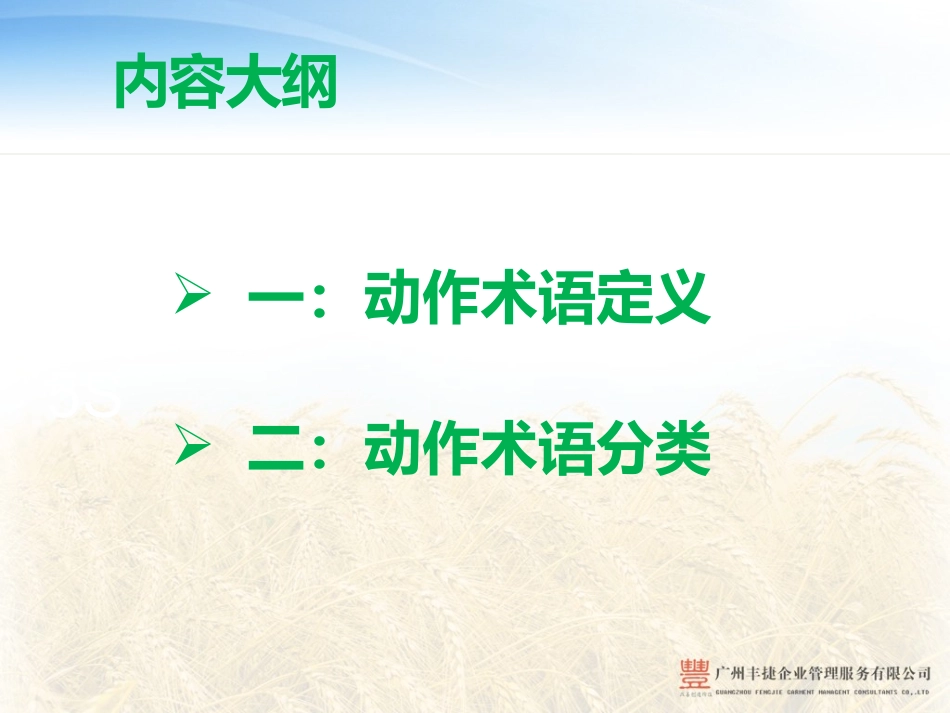 服装工艺分析动作术语_第2页
