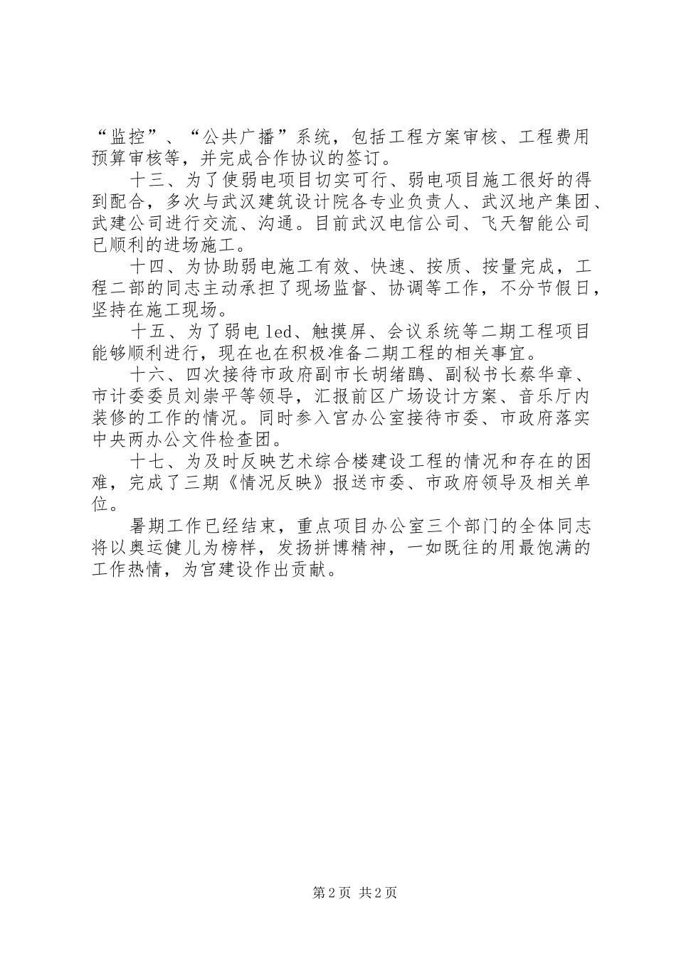 电信设计院工作总结范文_第2页