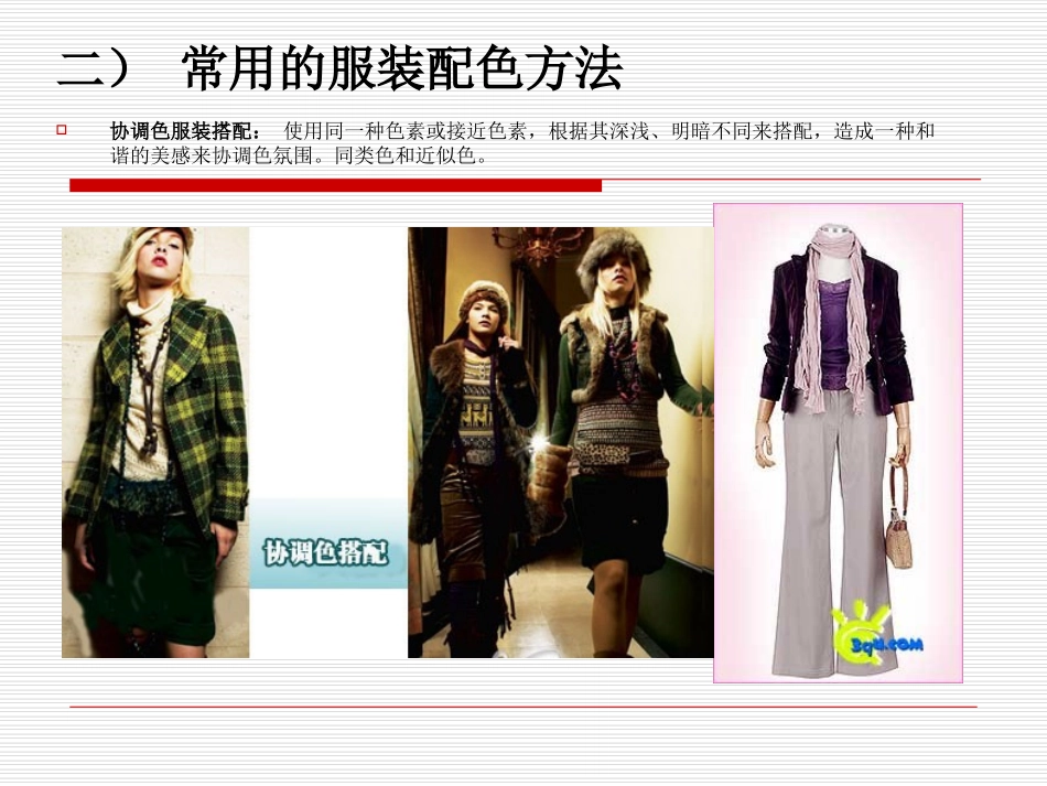 服装色彩搭配专题培训课件_第2页