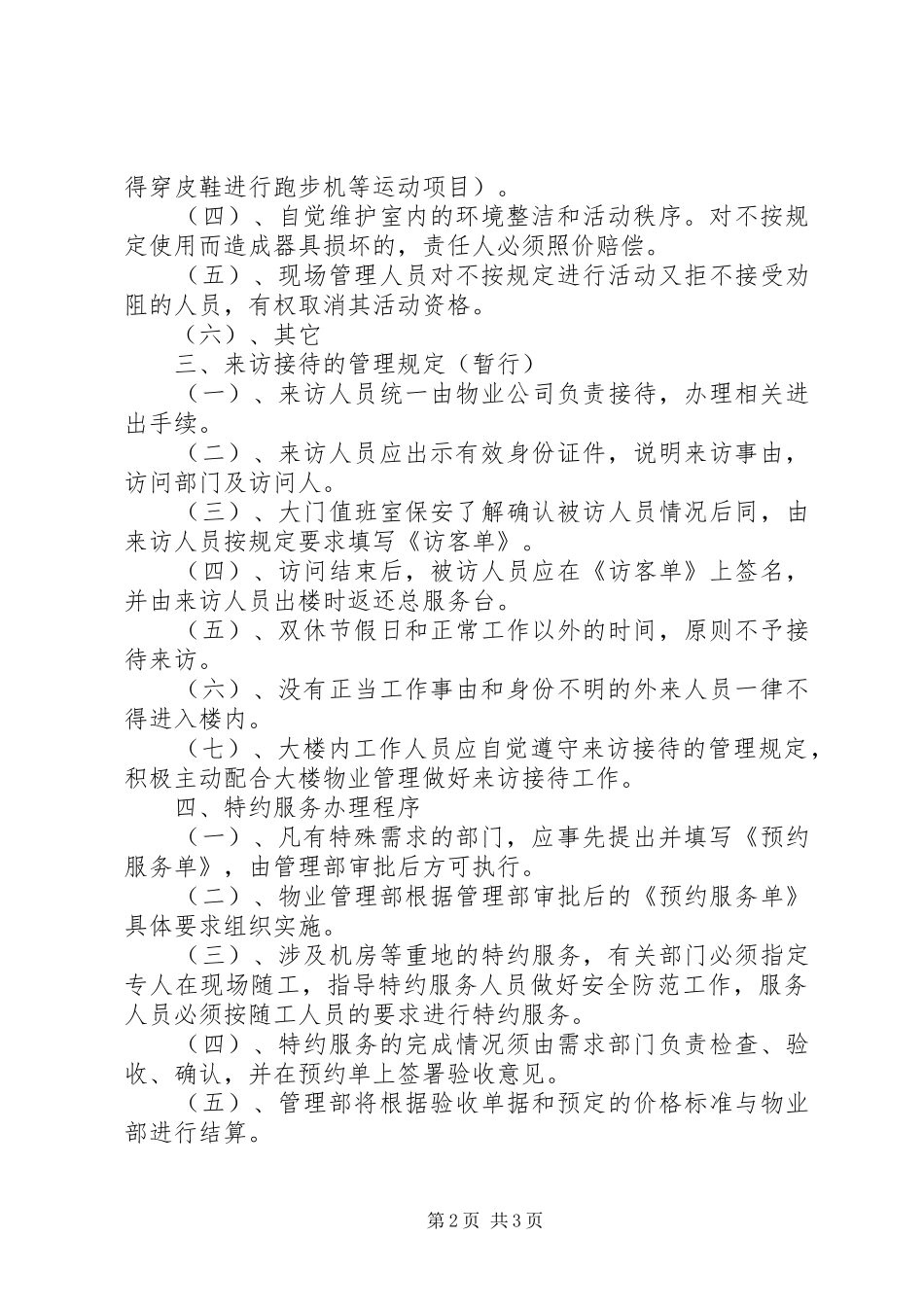 电信生产楼管理规定_第2页