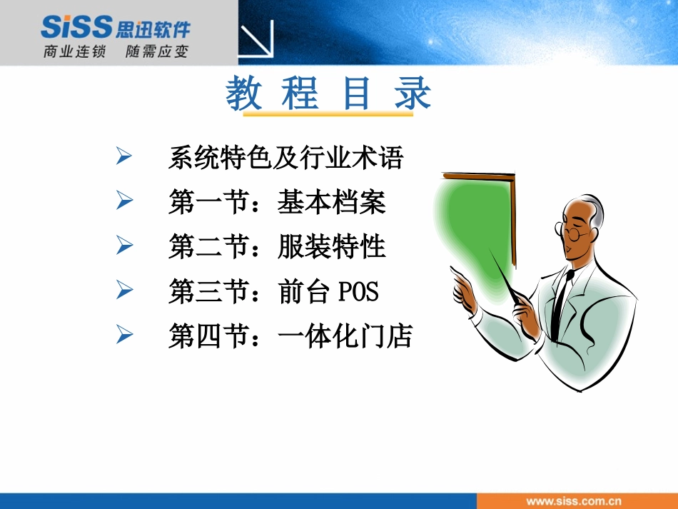 服装之星V8培训教程_第2页