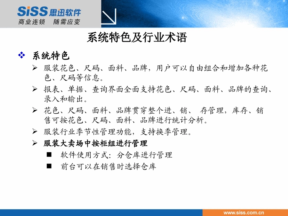 服装之星V8培训教程_第3页