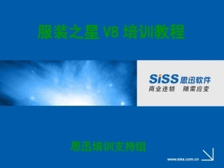 服装之星V8培训教程