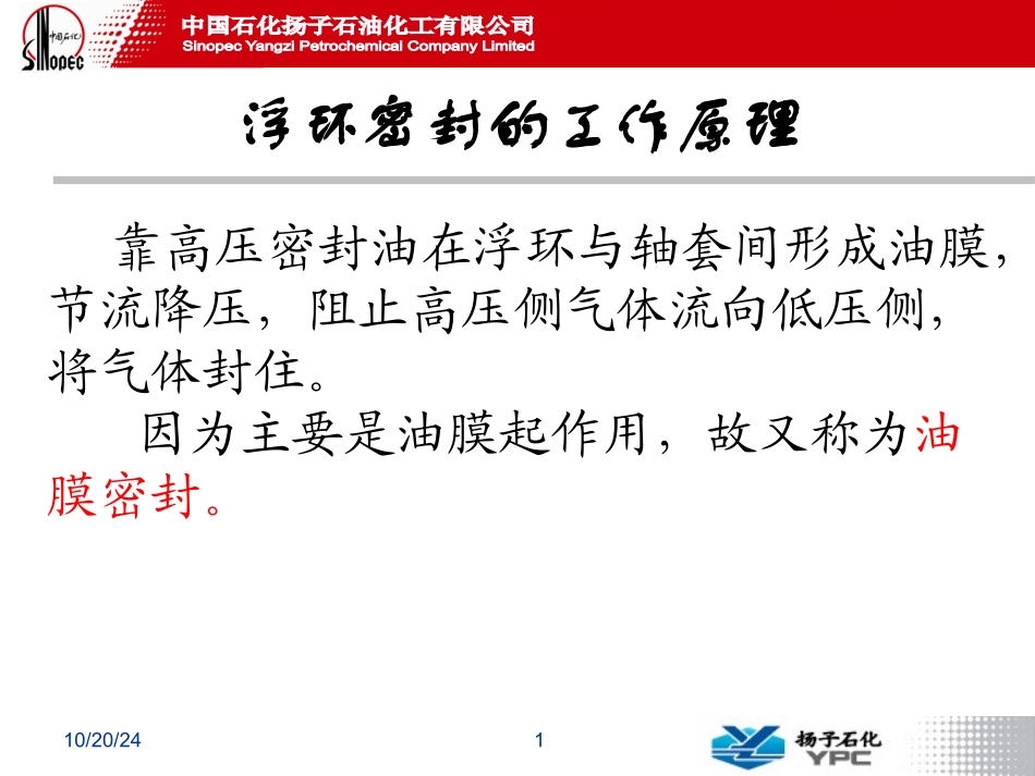 浮环密封的工作原理_第1页