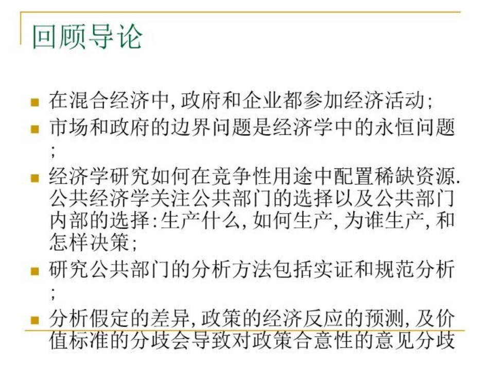 福利经济学原理课件_第2页