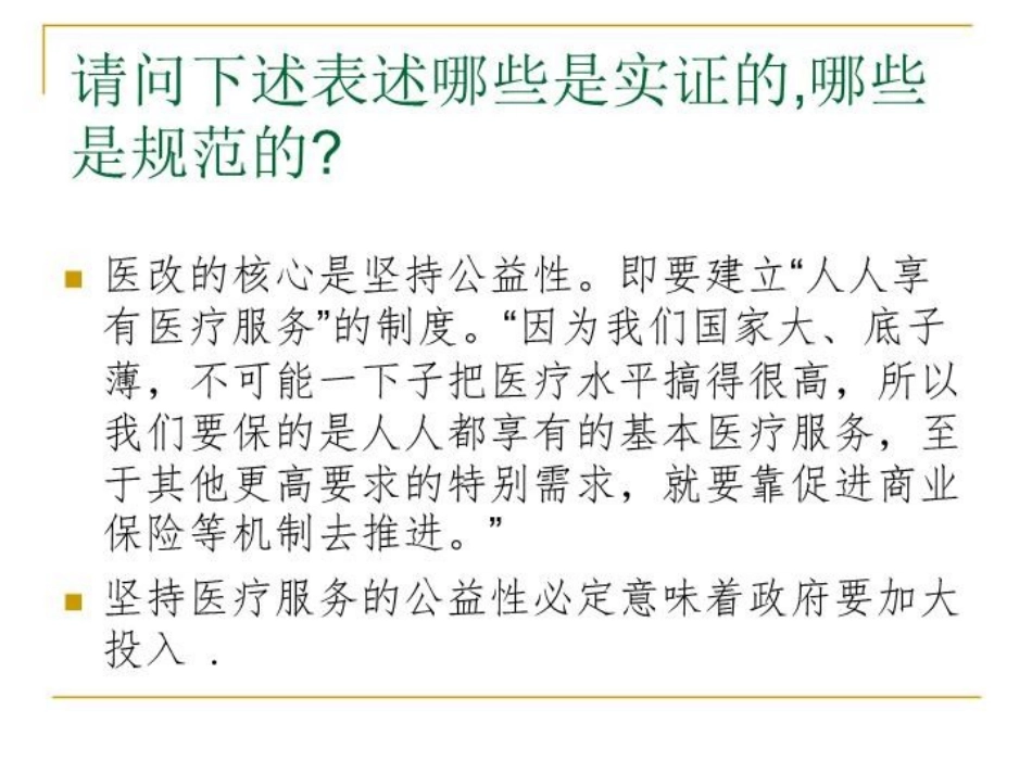 福利经济学原理课件_第3页