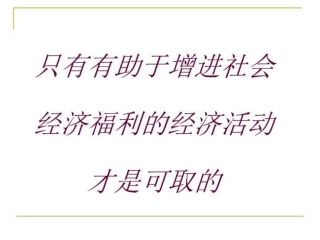 福利经济学原理课件