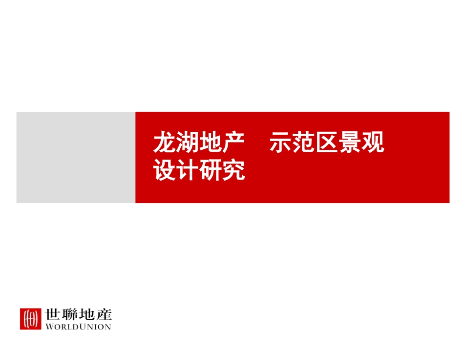福州示范区景观设计研究分享课件_第1页