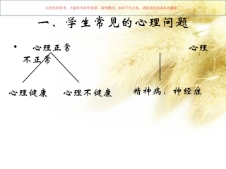 辅导员心理工作培训课件