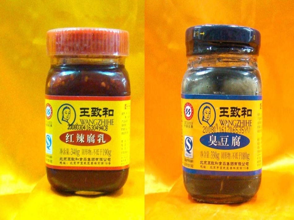 腐乳的制作课件课件_第1页