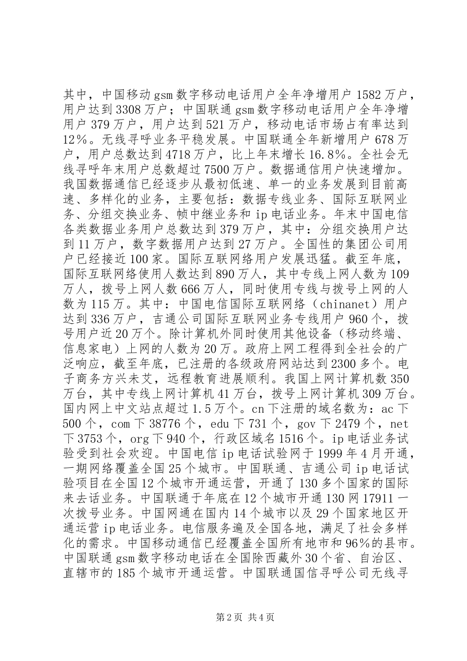 电信市场前景分析_第2页