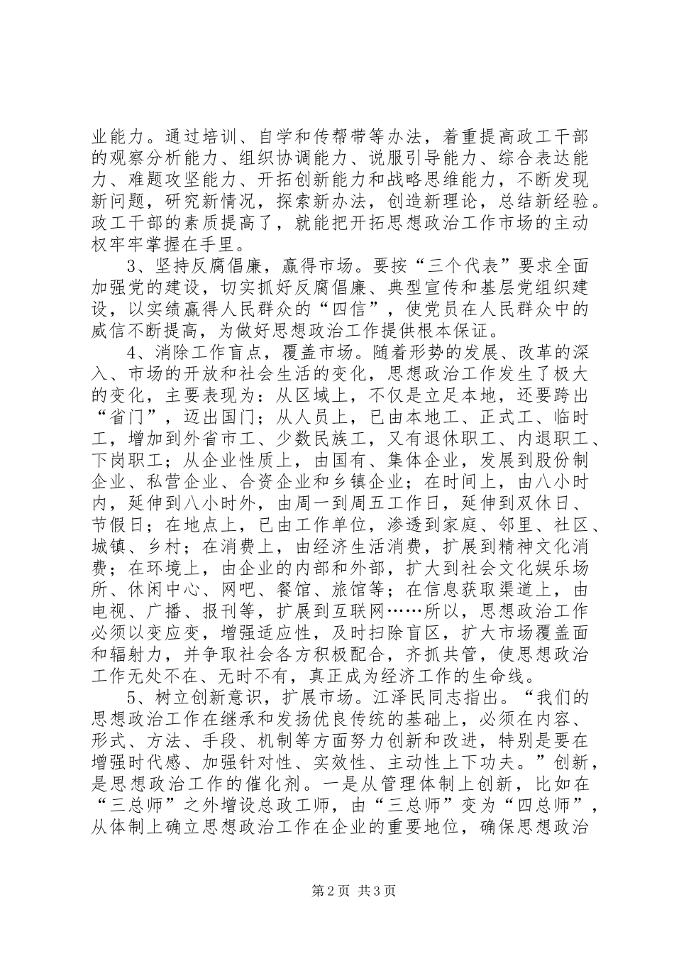 电信市场思想政治交流_第2页