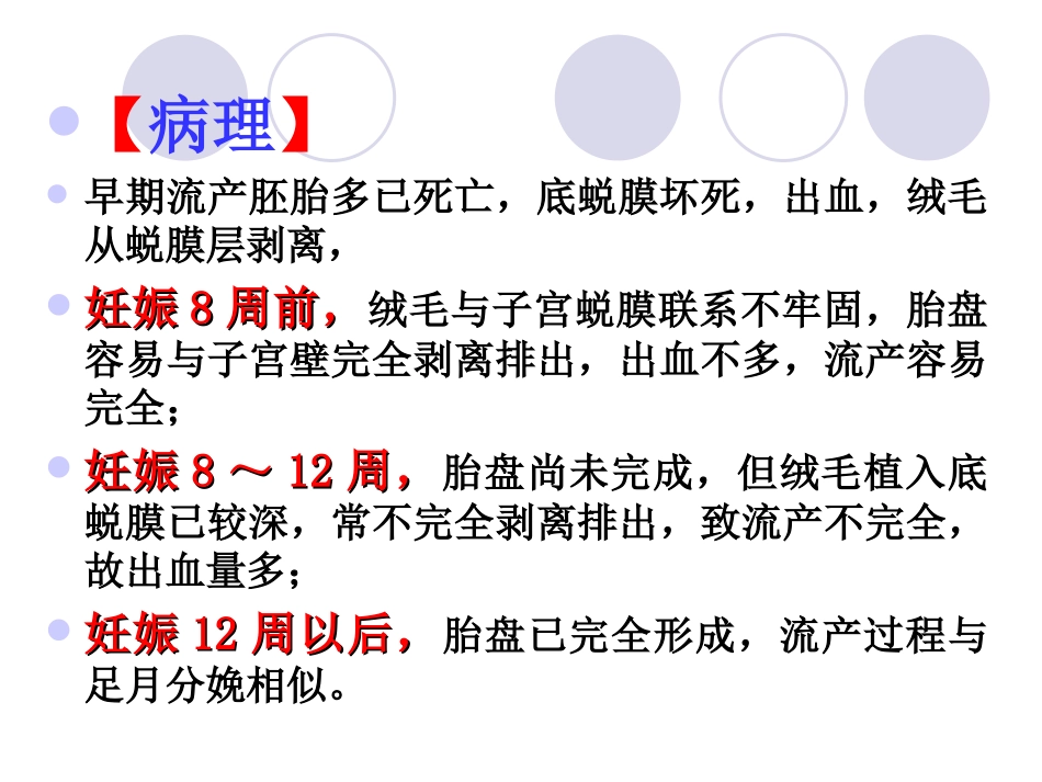 妇产科常见疾病优质课件_第3页