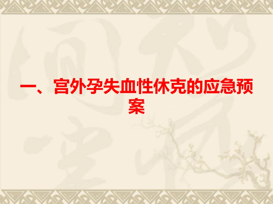 妇产科护理应急预案_第2页