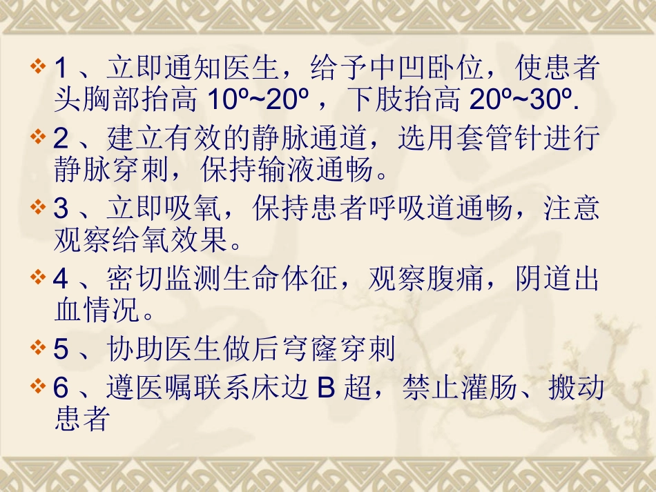 妇产科护理应急预案_第3页