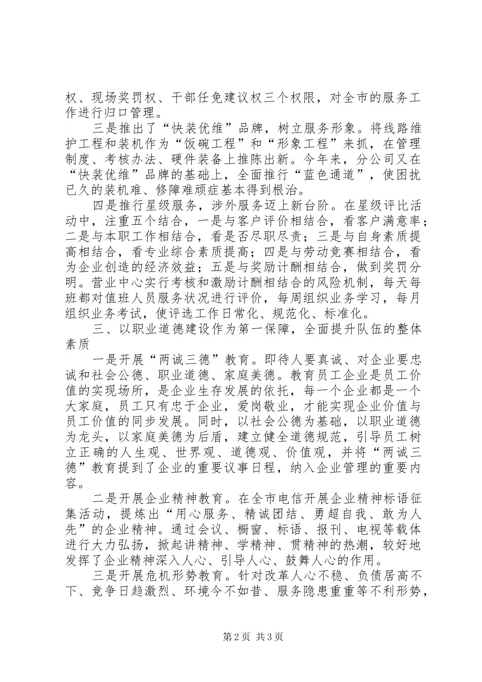 电信双十佳单位争创省交流材料_第2页