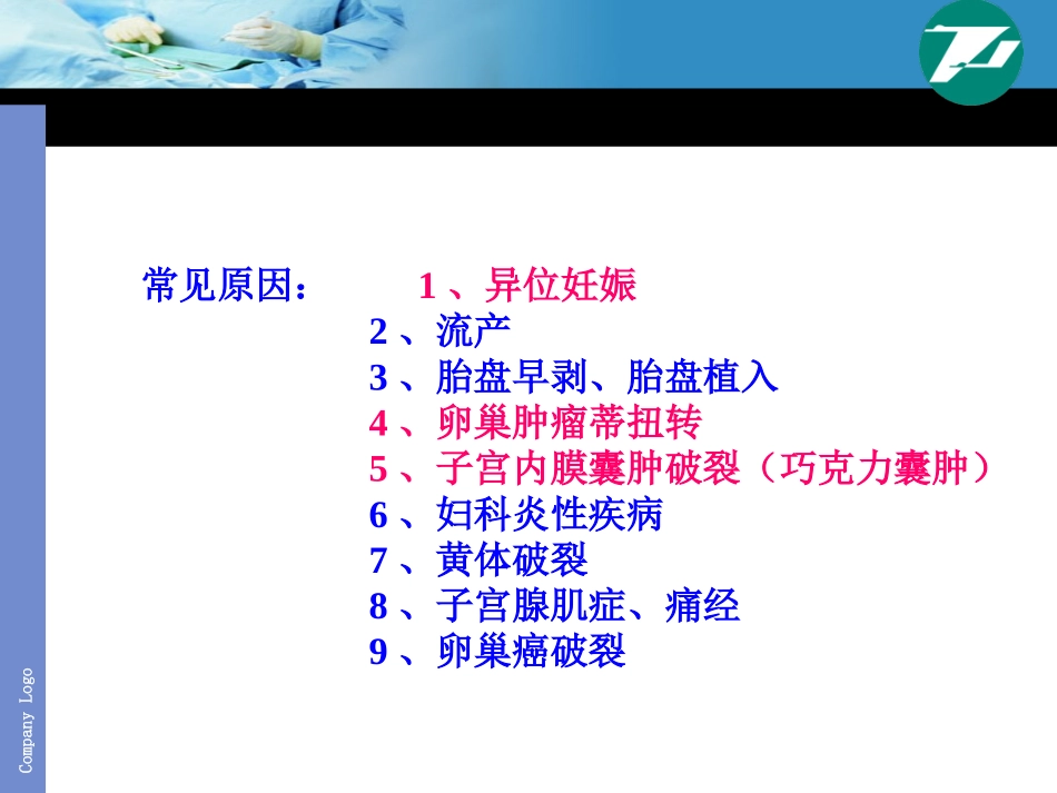 妇产科急腹症诊断及鉴别诊断_第3页