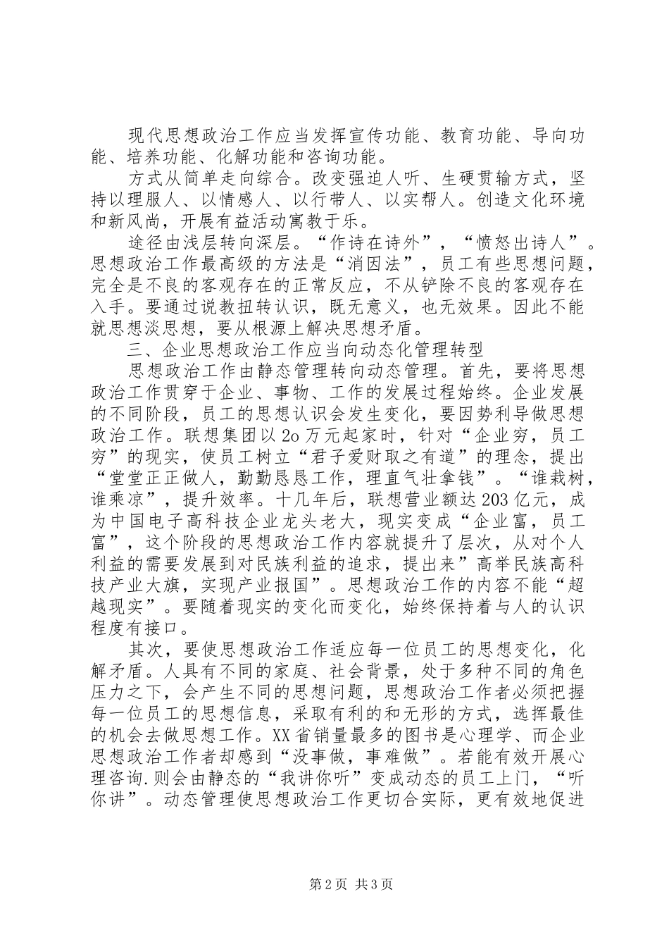 电信思想改革交流_第2页